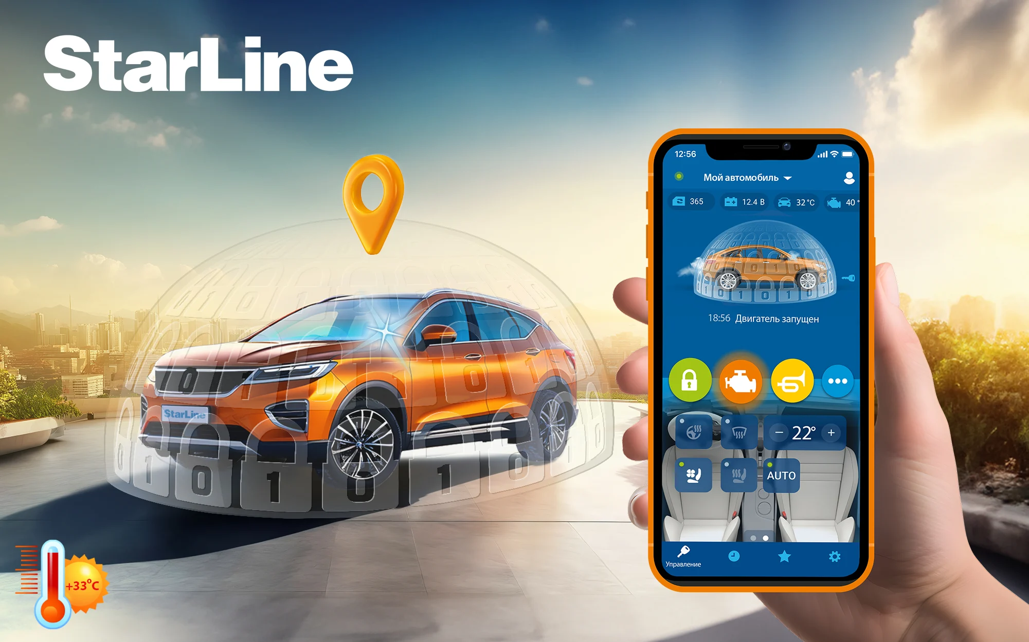 Сигнализация StarLine с дистанционным запуском и возможностью управлять функциями комфорта в автомобиле